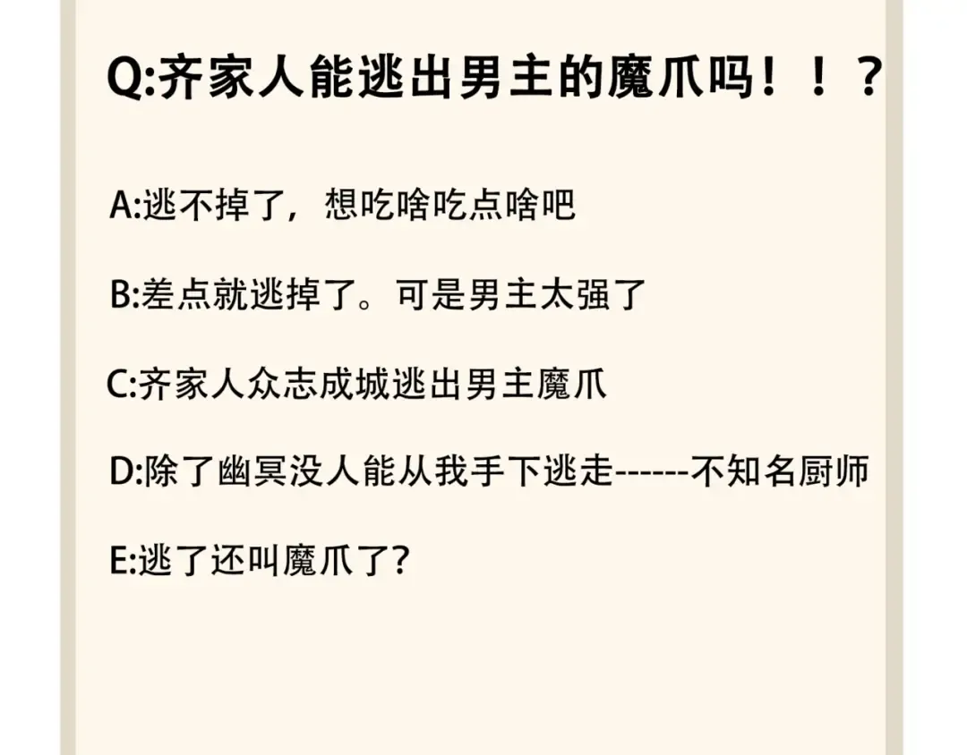 第106话 你们傻吧 第115页