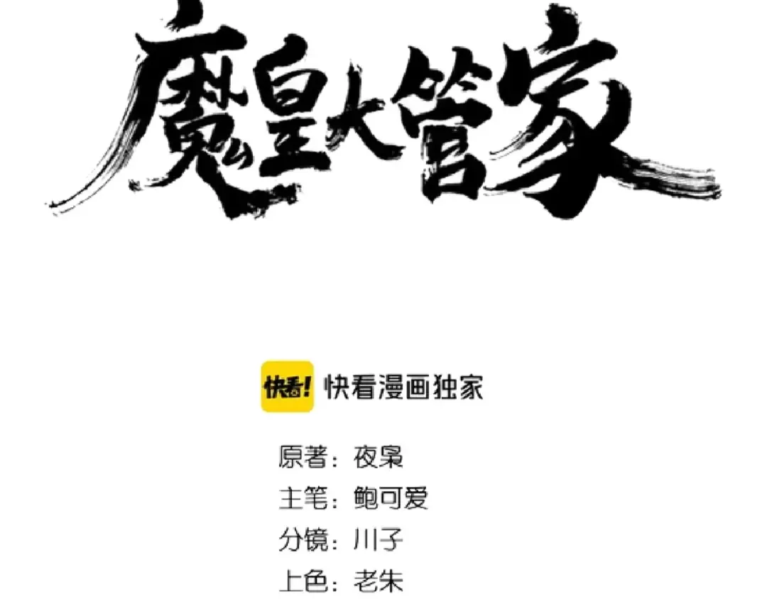 第107话 暗算 第5页