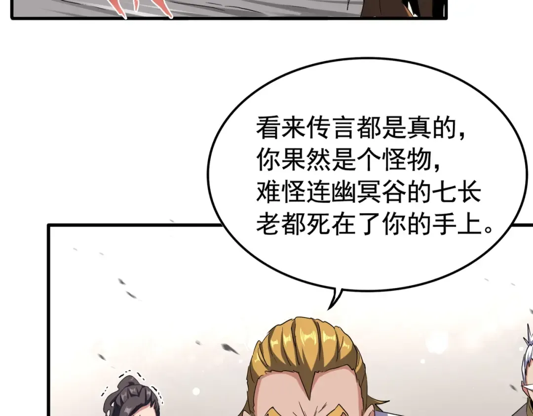 第107话 暗算 第7页