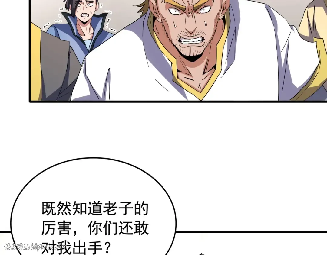第107话 暗算 第8页