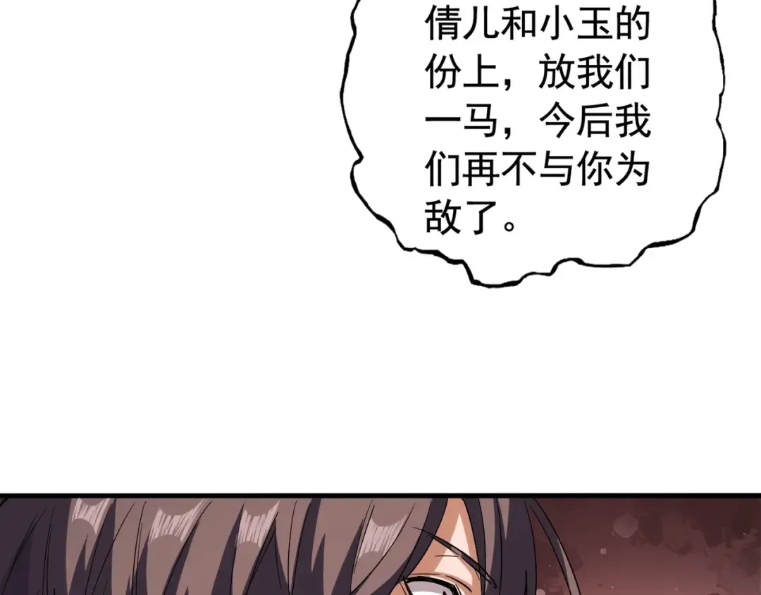 第107话 暗算 第42页