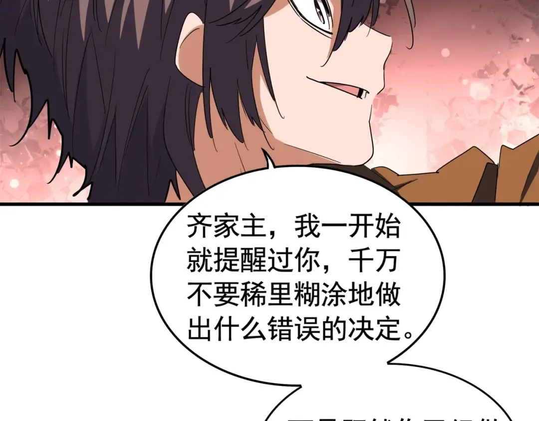 第107话 暗算 第43页