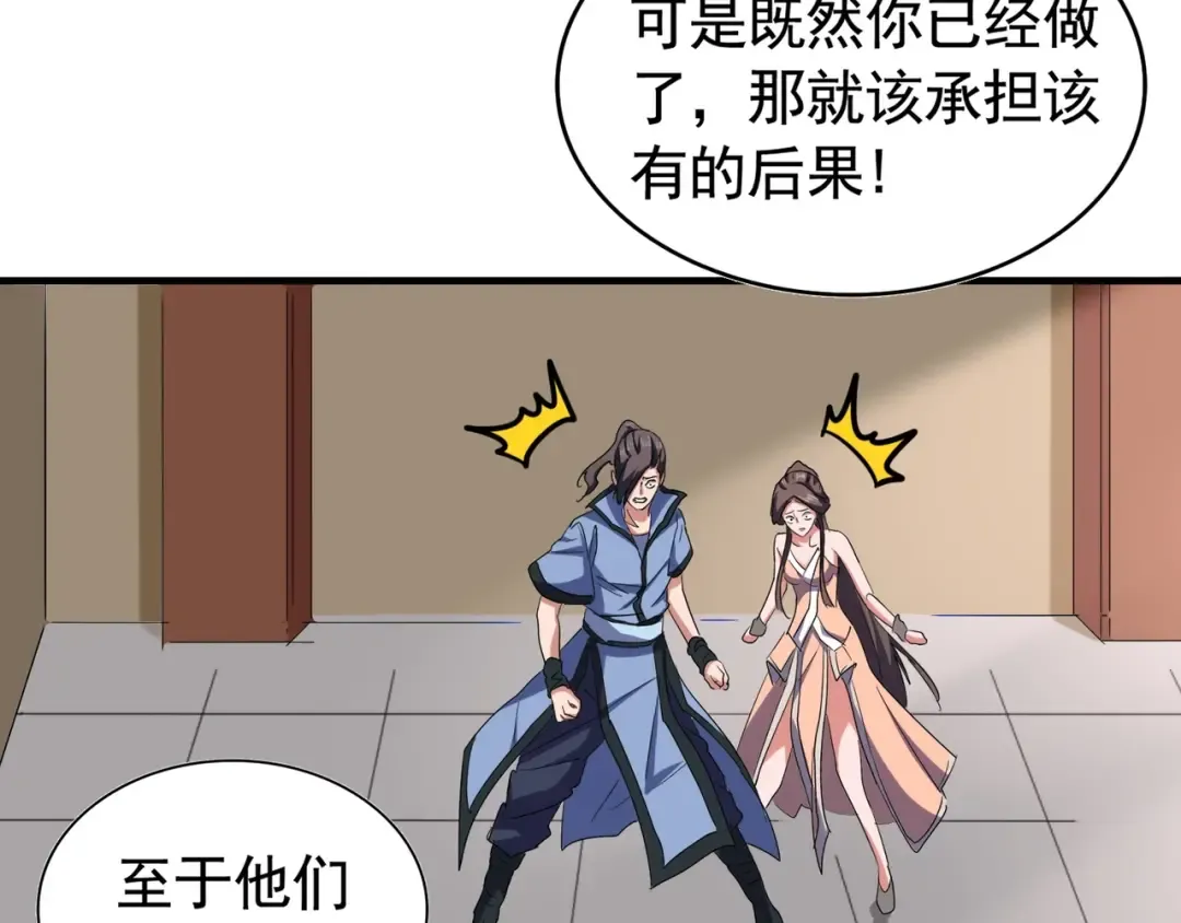 第107话 暗算 第44页