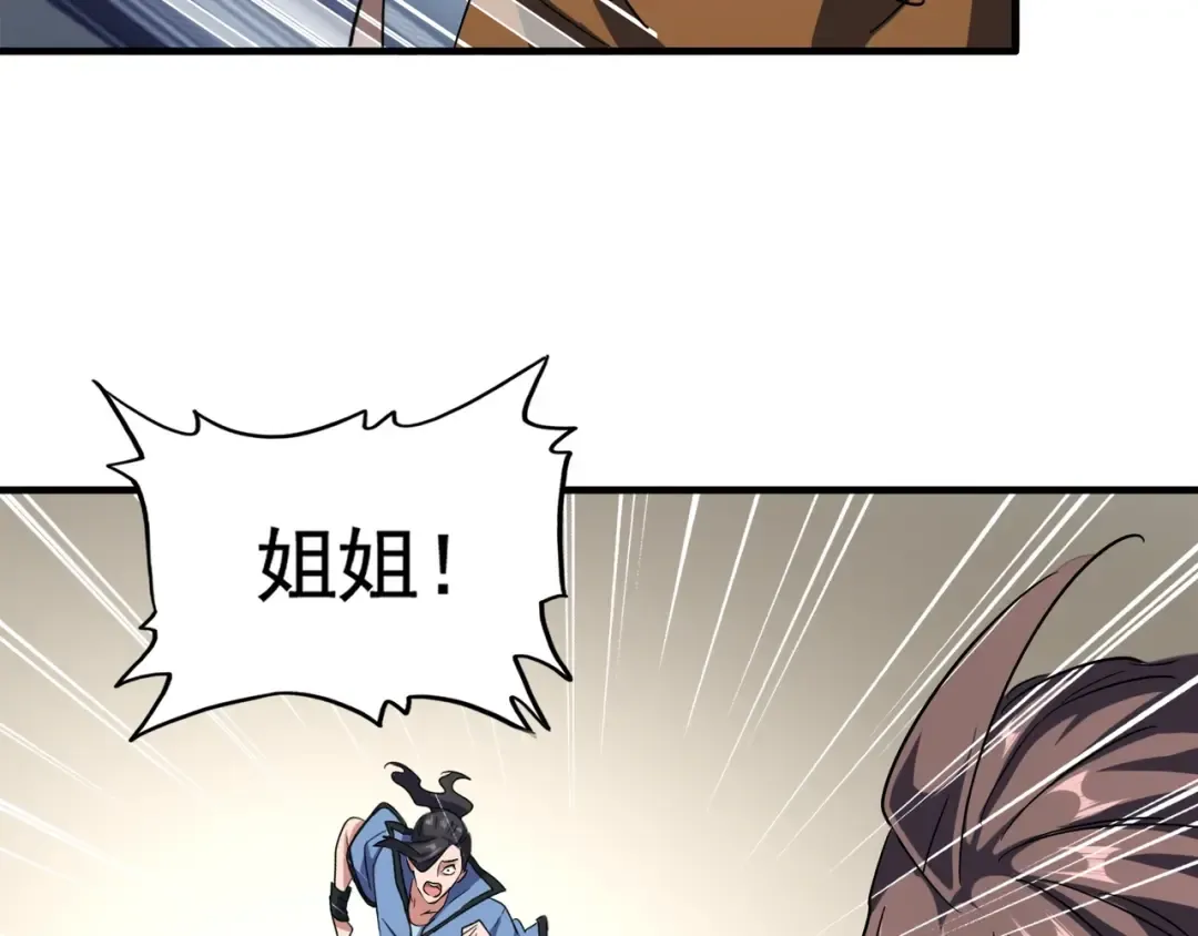 第107话 暗算 第81页