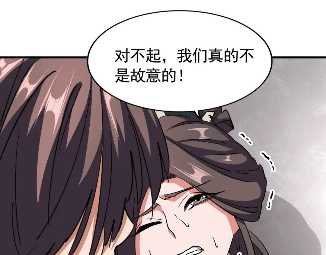 第107话 暗算 第83页