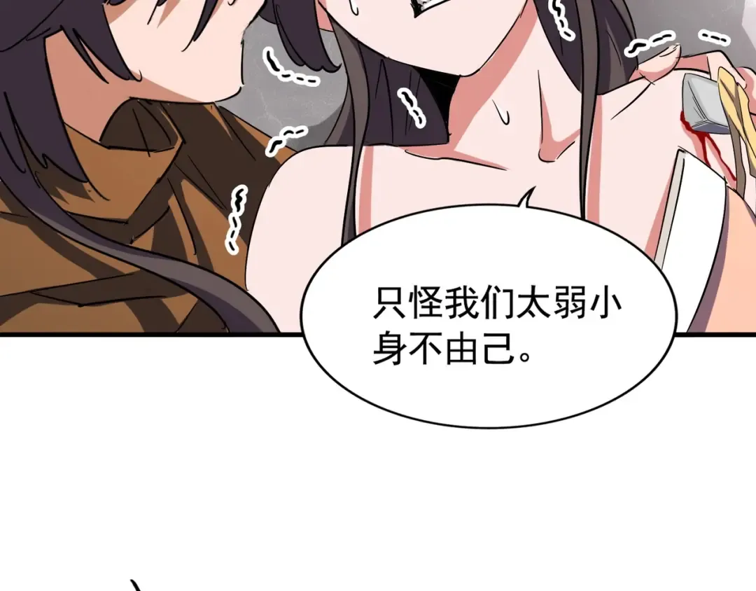 第107话 暗算 第84页