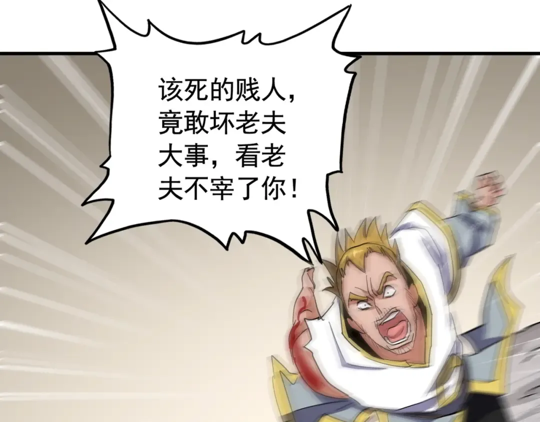 第107话 暗算 第85页