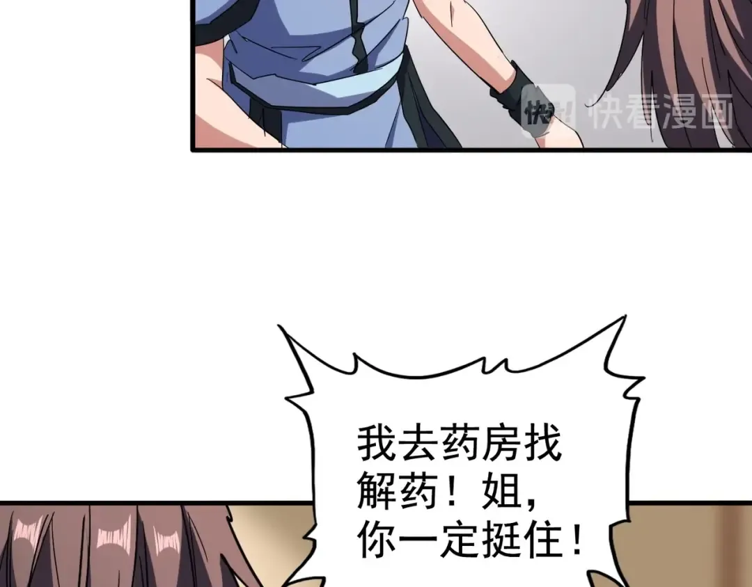 第107话 暗算 第98页