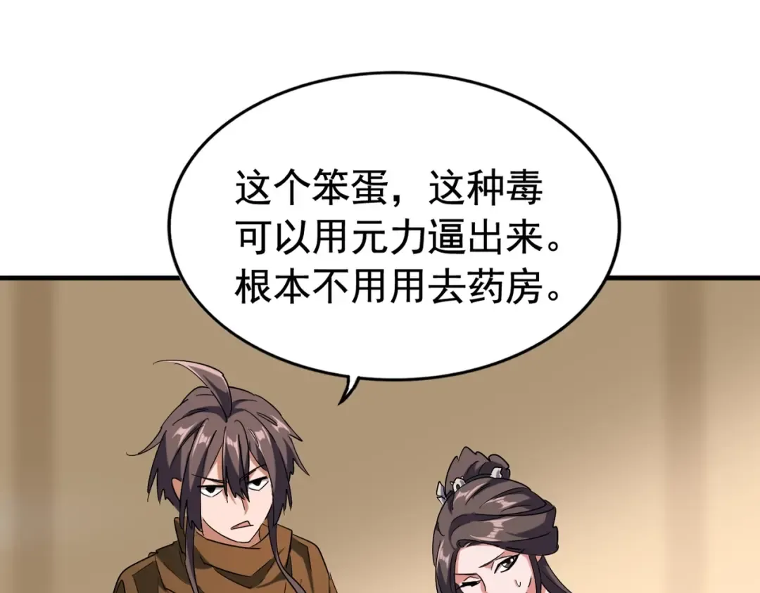 第107话 暗算 第100页