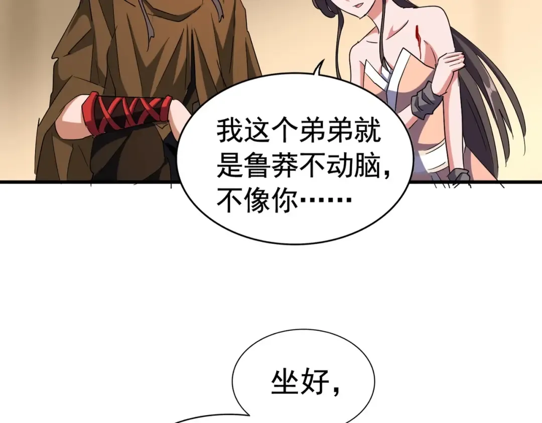 第107话 暗算 第101页