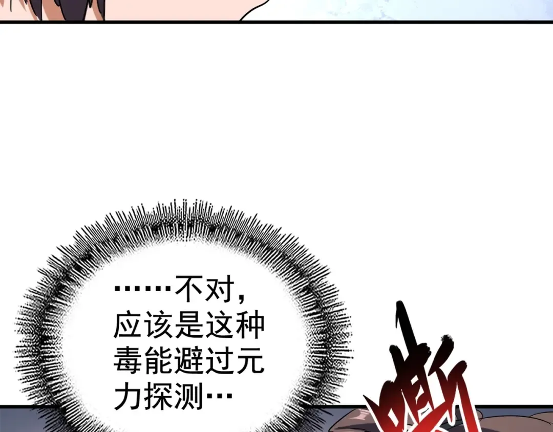 第107话 暗算 第107页