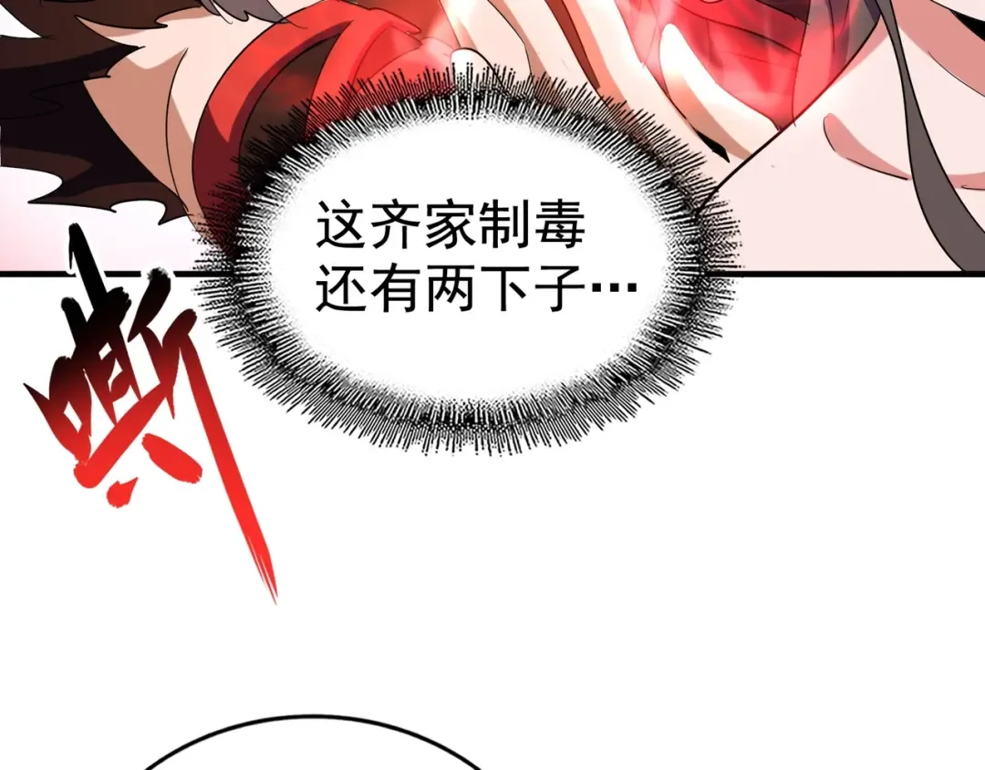 第107话 暗算 第109页