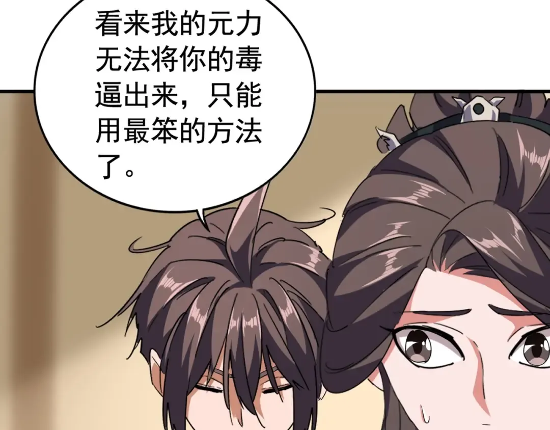 第107话 暗算 第110页