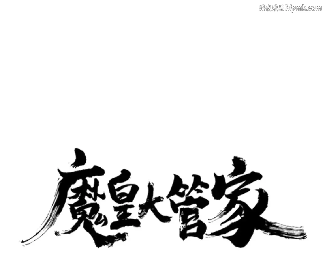 第108话 灭门 第1页