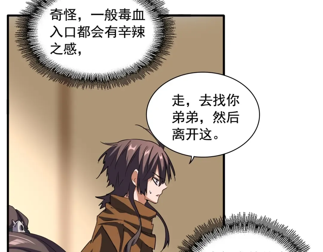 第108话 灭门 第9页