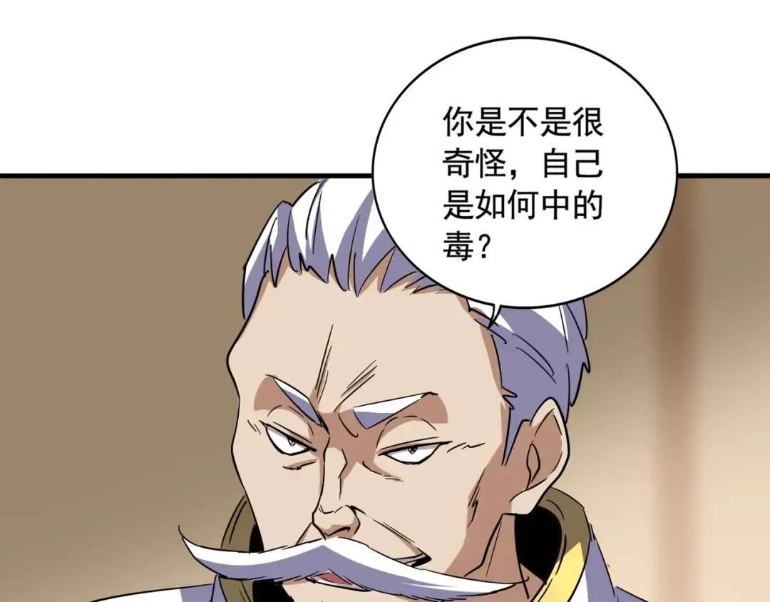 第108话 灭门 第33页