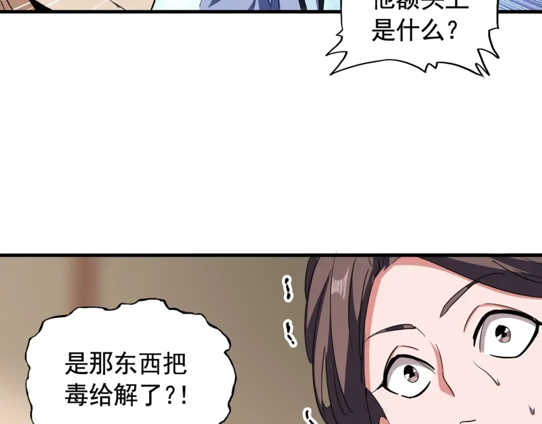 第108话 灭门 第70页