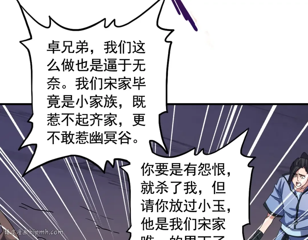 第108话 灭门 第112页