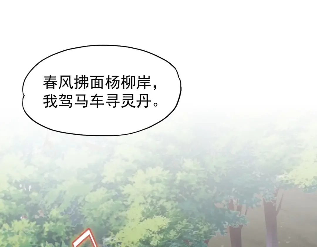 第109话 抵达花雨城 第3页