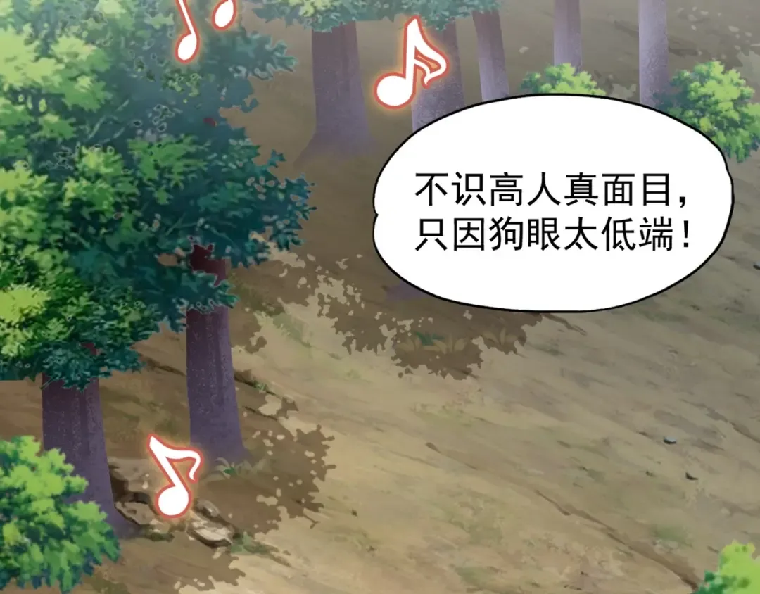 第109话 抵达花雨城 第4页