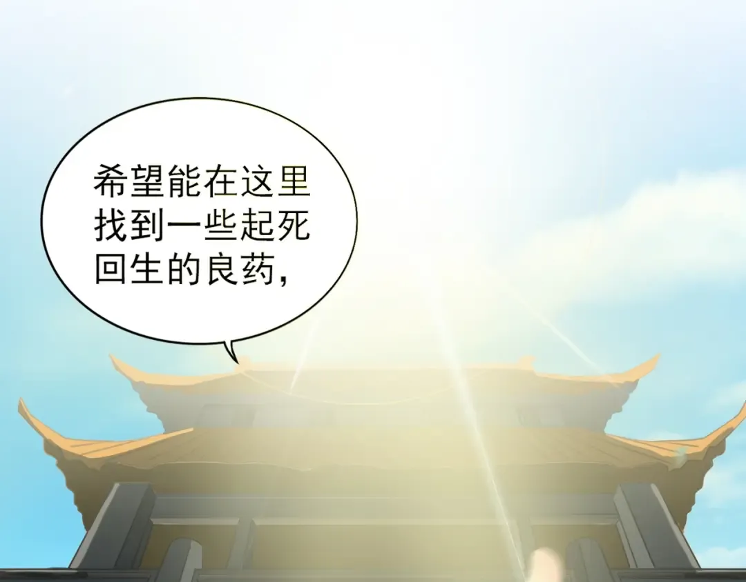 第109话 抵达花雨城 第11页