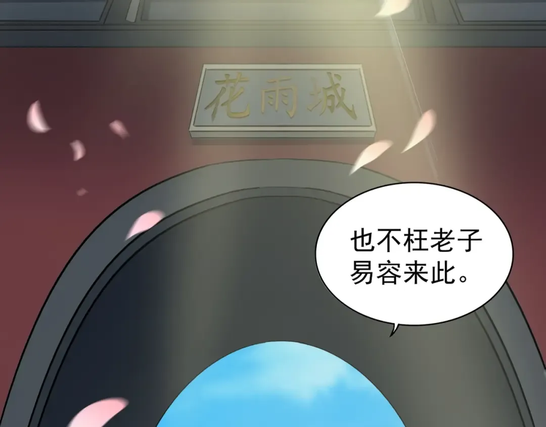 第109话 抵达花雨城 第12页