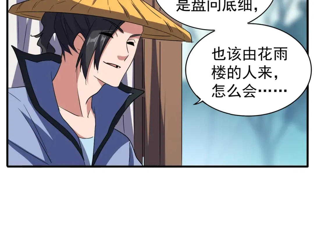 第109话 抵达花雨城 第20页