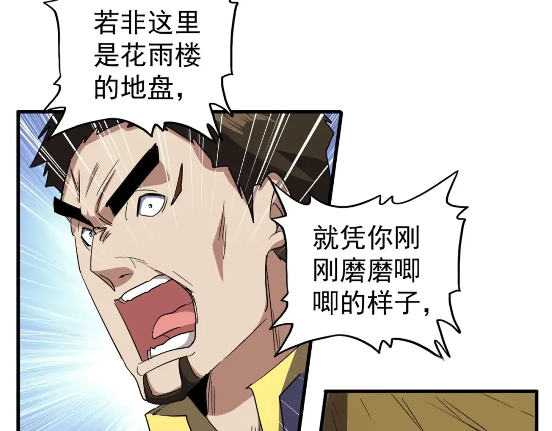第109话 抵达花雨城 第23页