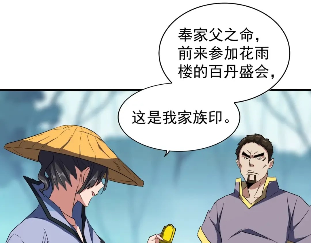 第109话 抵达花雨城 第26页