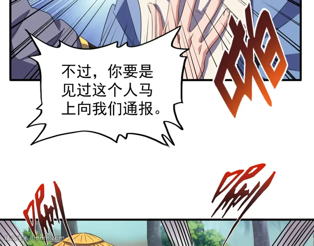 第109话 抵达花雨城 第32页