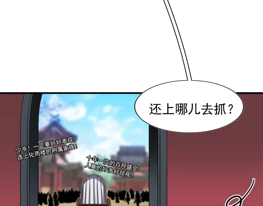 第109话 抵达花雨城 第37页