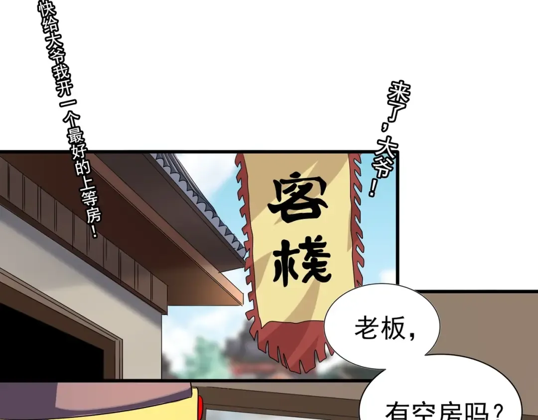 第109话 抵达花雨城 第39页
