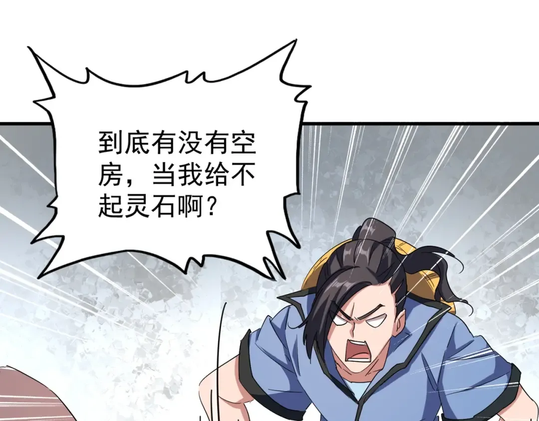 第109话 抵达花雨城 第43页