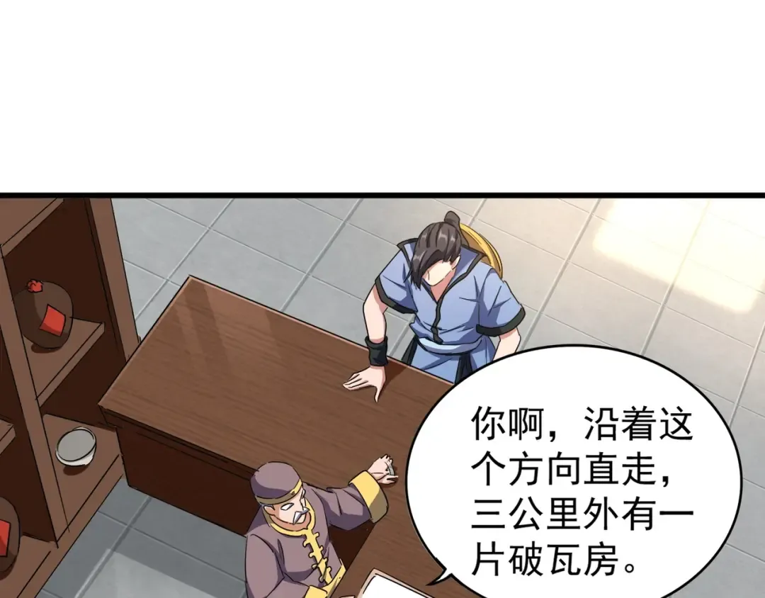 第109话 抵达花雨城 第47页