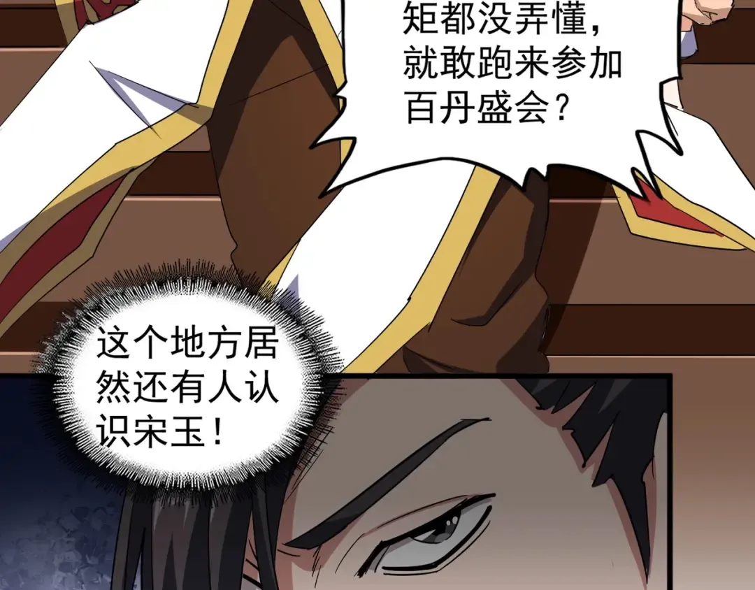 第109话 抵达花雨城 第53页