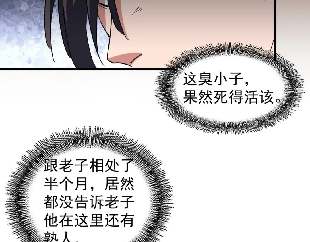 第109话 抵达花雨城 第54页