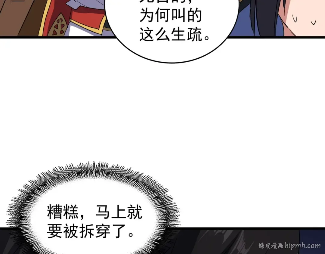 第109话 抵达花雨城 第64页