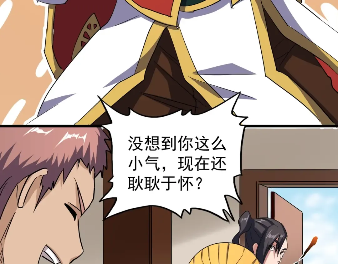 第109话 抵达花雨城 第71页