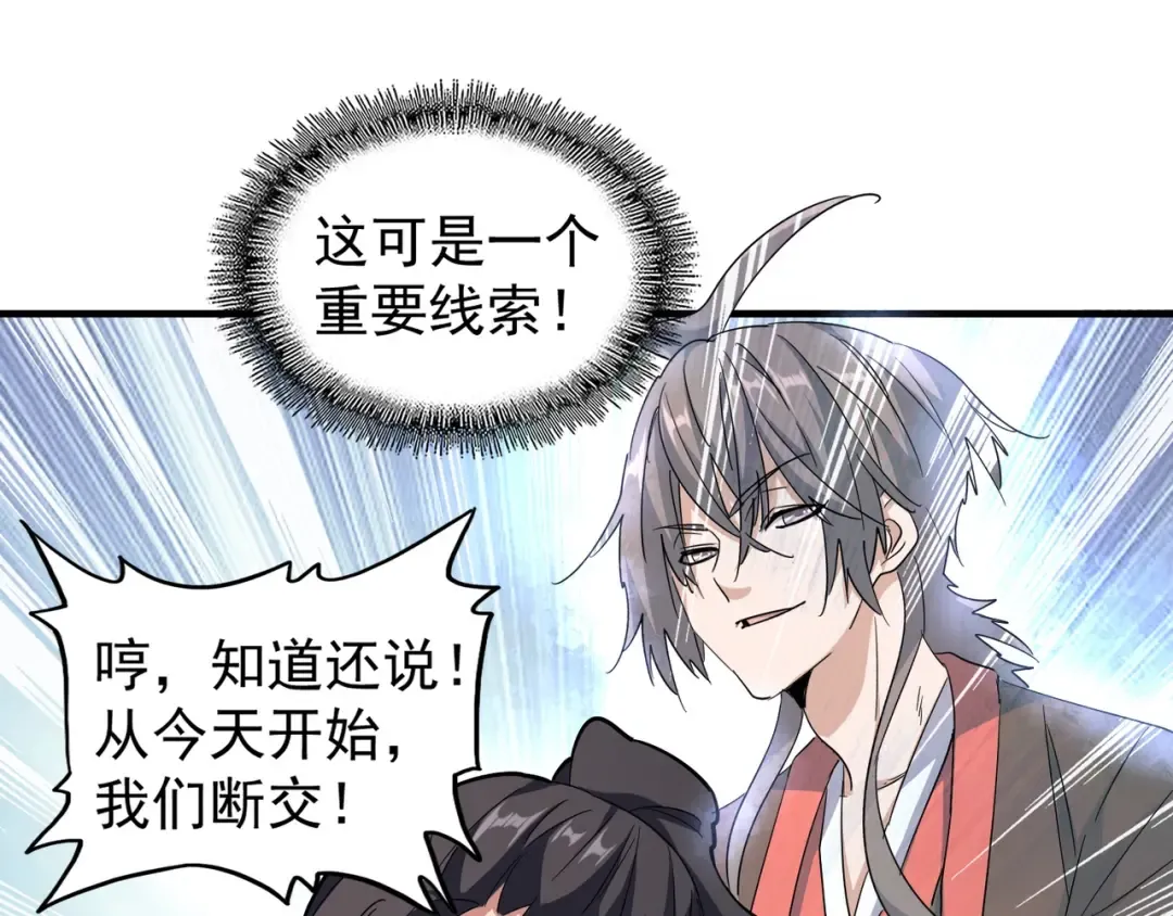第109话 抵达花雨城 第74页