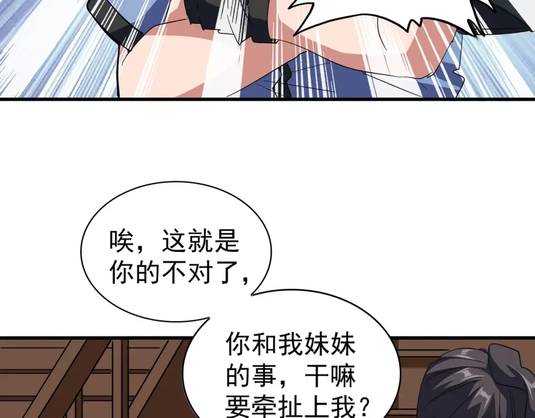 第109话 抵达花雨城 第76页