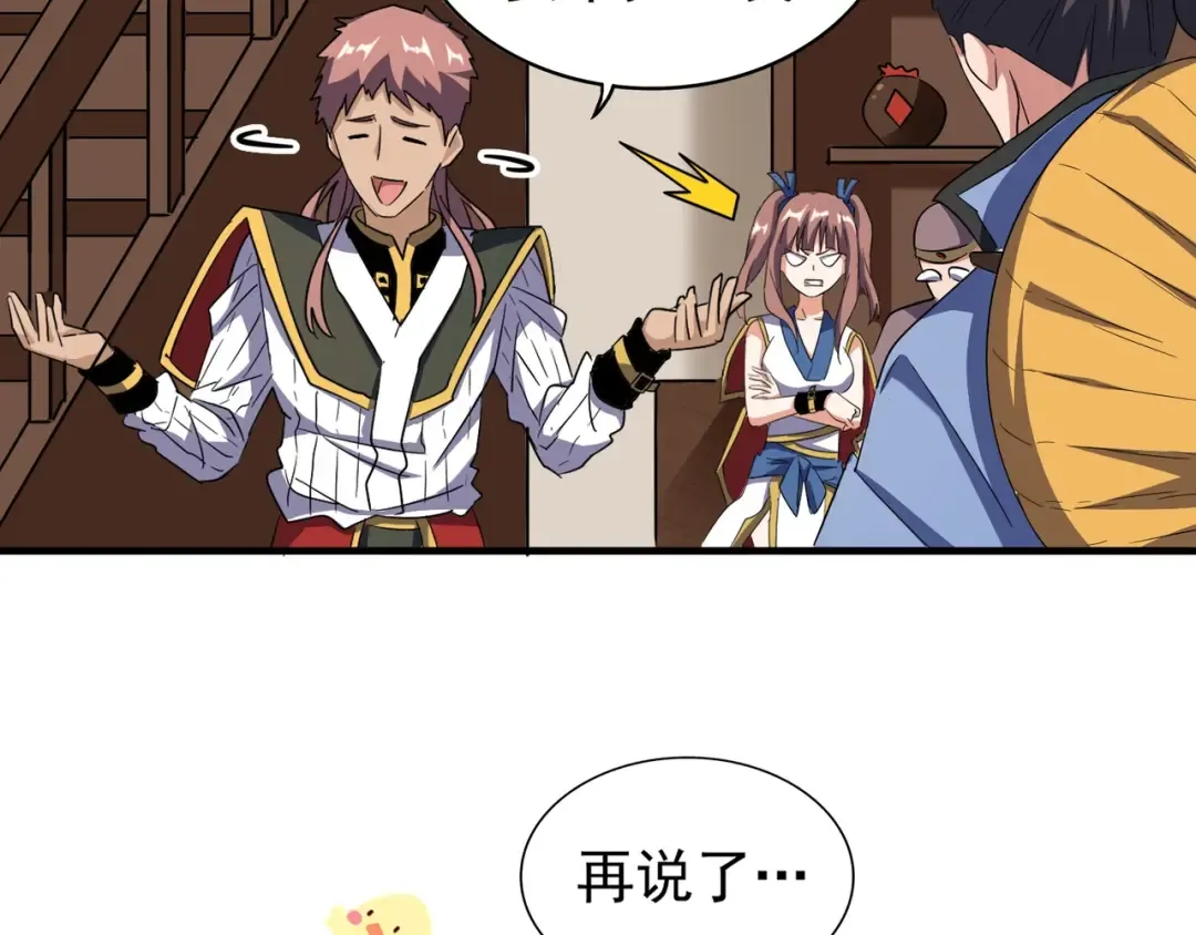 第109话 抵达花雨城 第77页