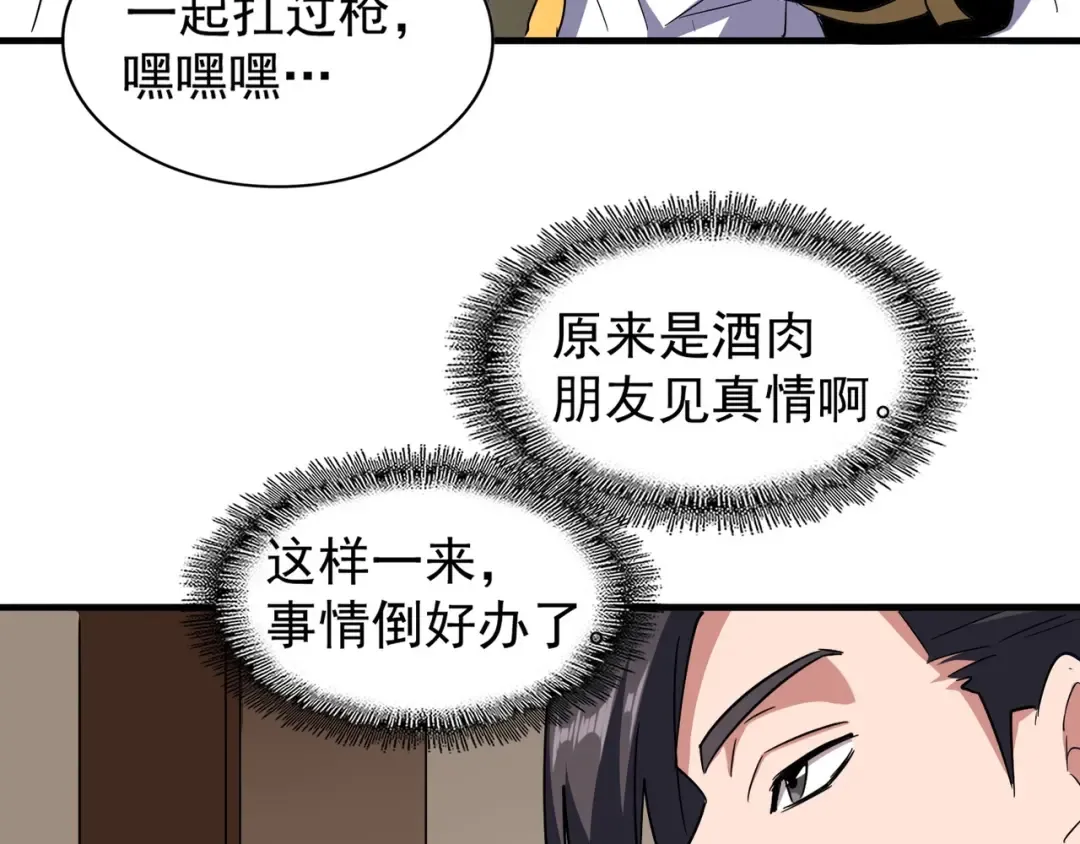 第109话 抵达花雨城 第79页