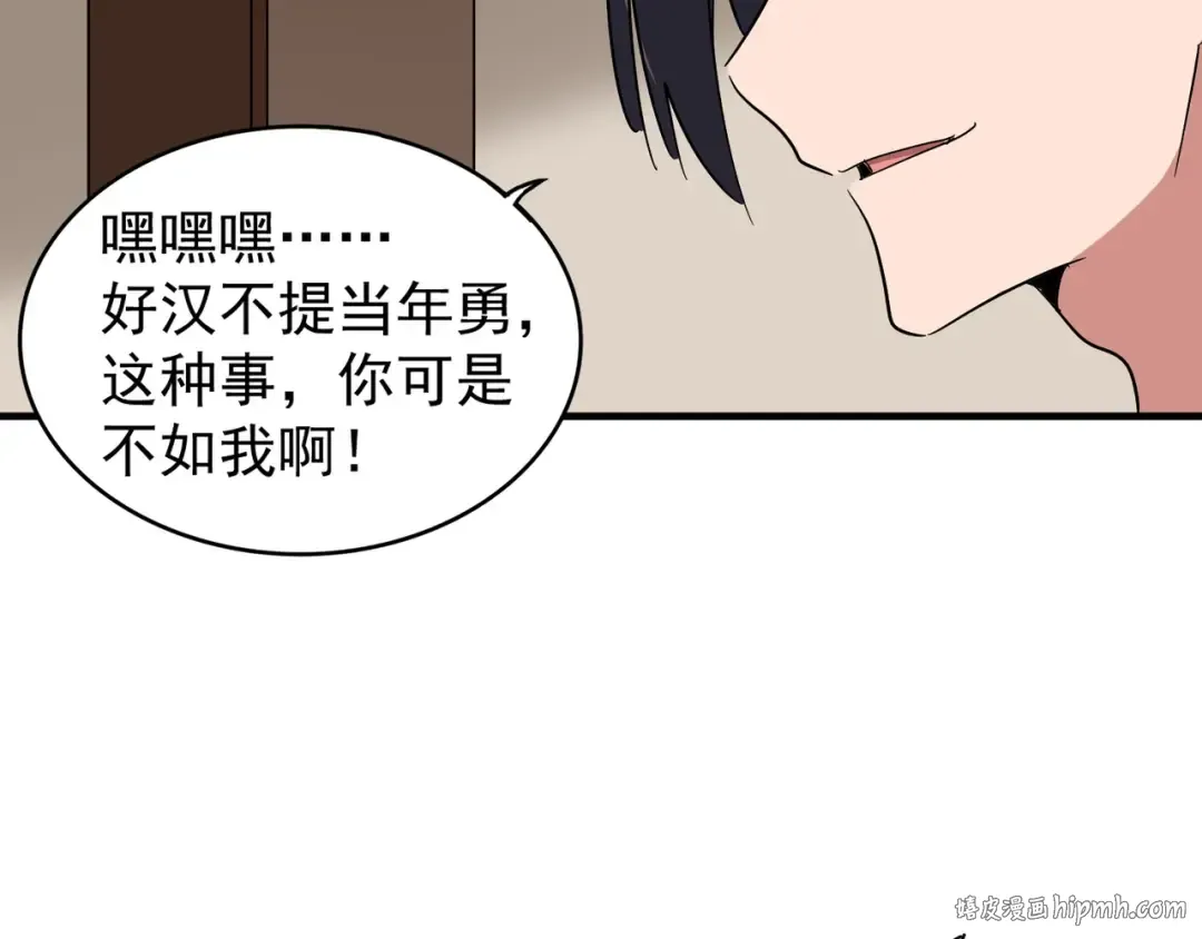 第109话 抵达花雨城 第80页