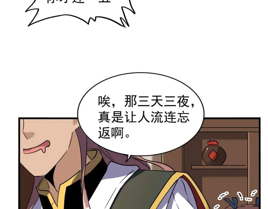 第109话 抵达花雨城 第82页