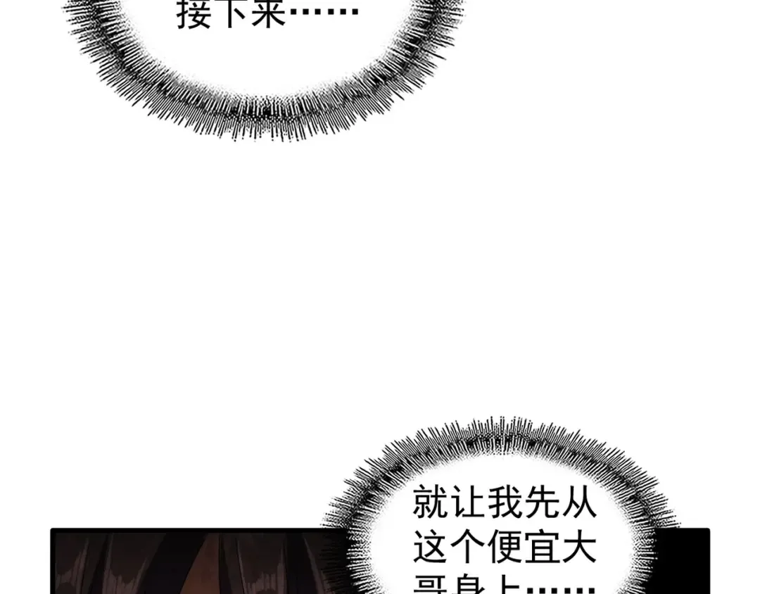 第109话 抵达花雨城 第90页