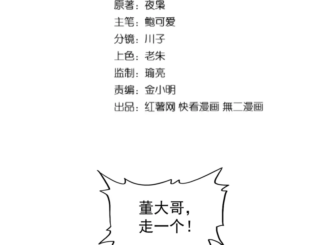 第110话 来龙去脉 第2页