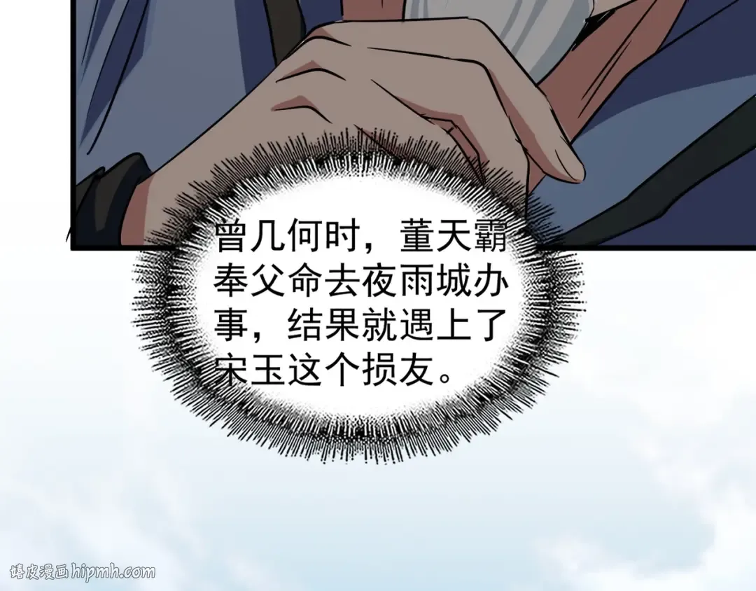 第110话 来龙去脉 第8页
