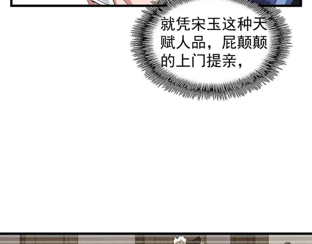 第110话 来龙去脉 第14页