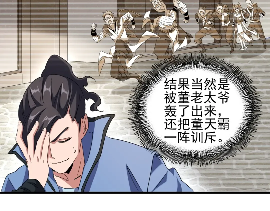 第110话 来龙去脉 第15页