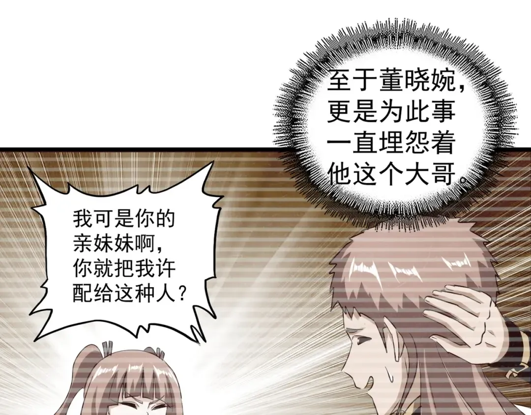第110话 来龙去脉 第17页